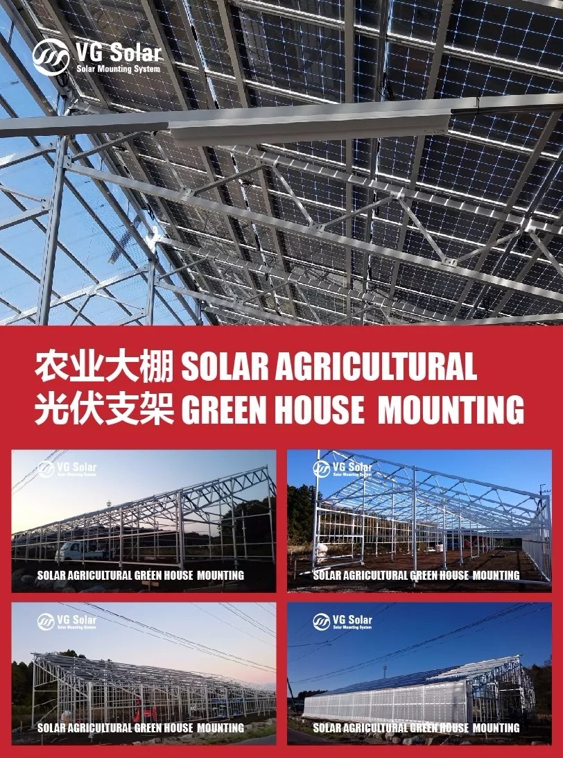 上海维旺光电VG Solar 农业大棚光伏支架