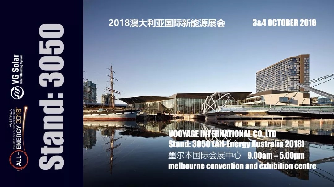 维旺光电邀您相约2018年澳大利亚全能源展   展位号：3050