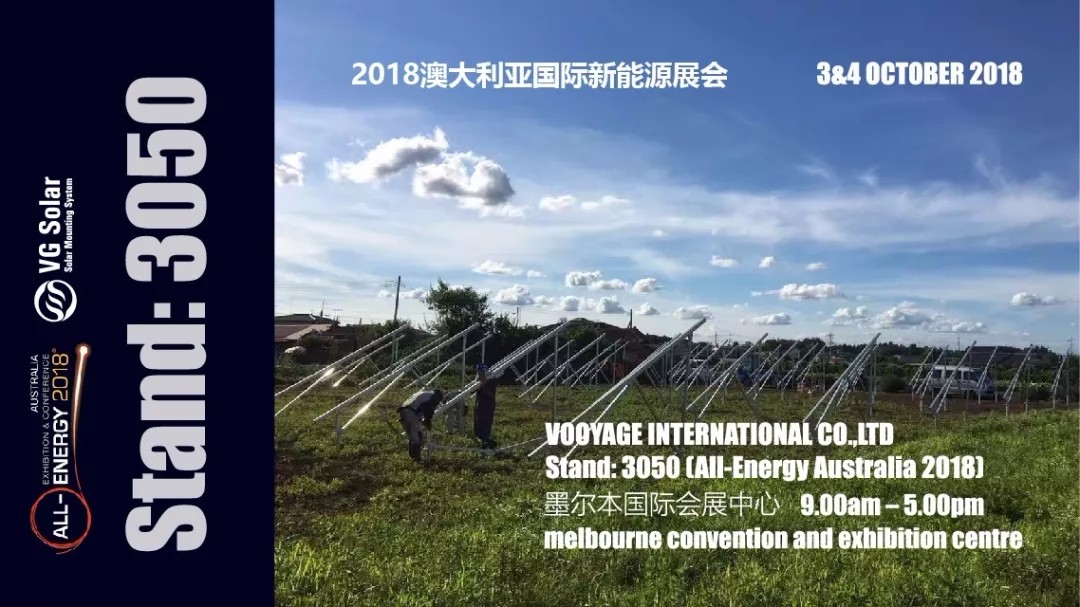 维旺光电邀您相约2018年澳大利亚全能源展   展位号：3050